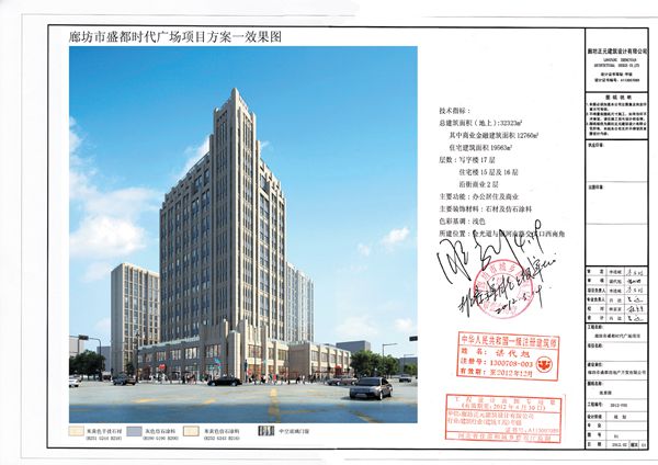 廊坊市盛都時(shí)代廣場(chǎng)工程